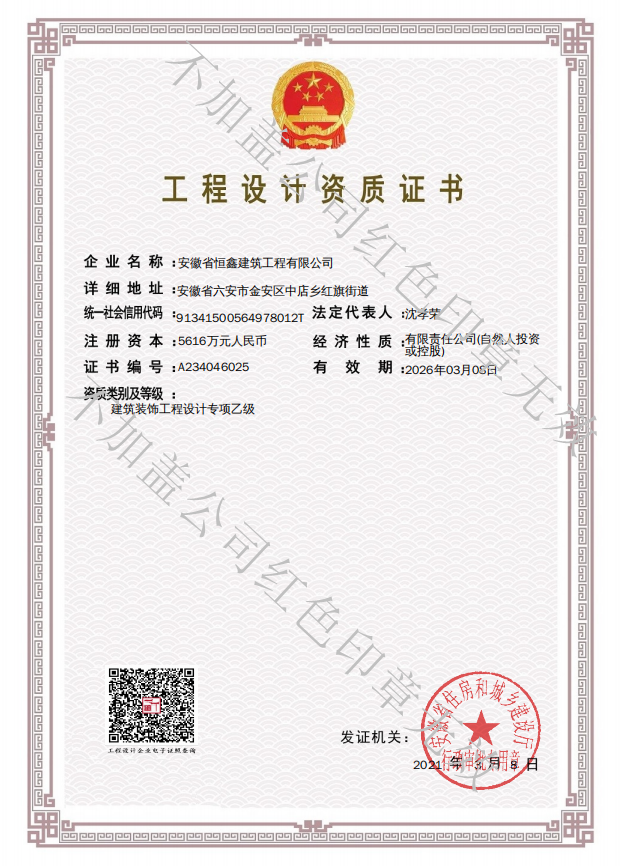 設(shè)計資質(zhì).png